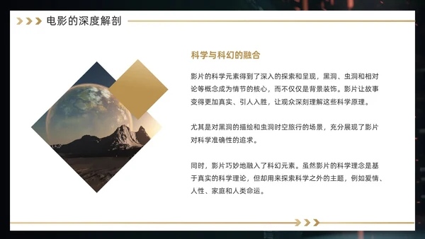黑金色简约风《星际穿越》电影赏析PPT模板电影鉴赏