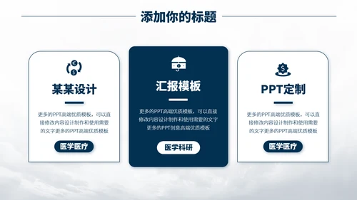 深蓝色医学医疗生物基因PPT模板