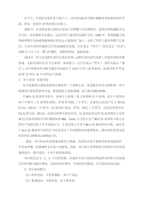 我的毕业论文-单片机交通灯控制应用.docx