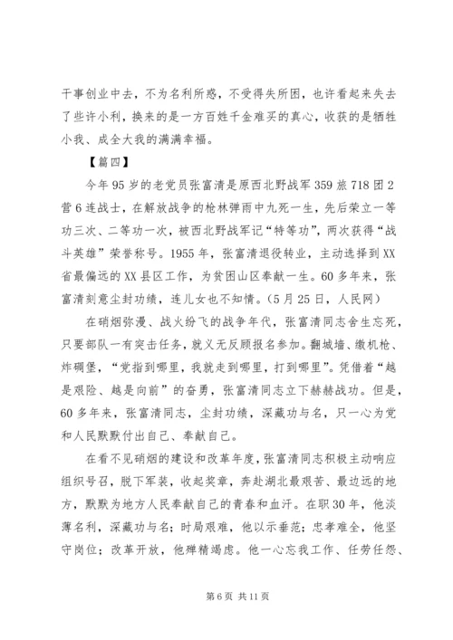 学习张富清同志先进事迹体会七篇.docx