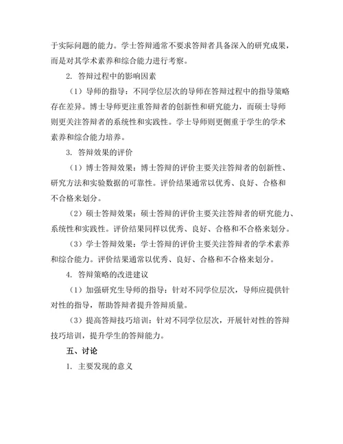 不同学位层次答辩的策略比较