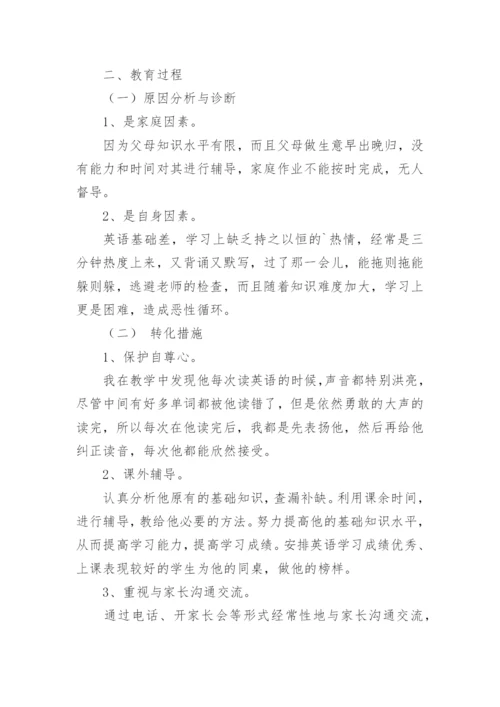 初中英语学困生转化措施方案.docx