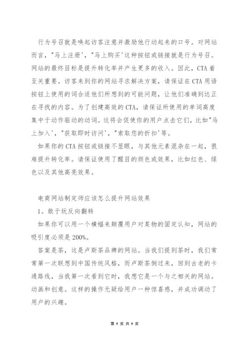 怎么做好电商网站的页面设计.docx