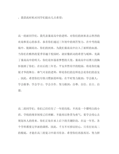 精编特教教师开学典礼范文参考演讲稿.docx