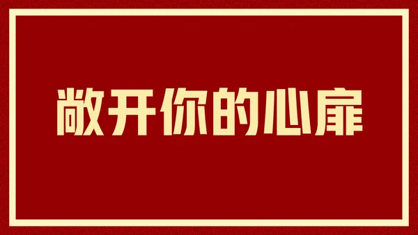 新年快乐元旦晚会快闪通用PPT模板