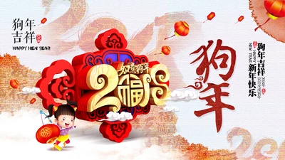 2018狗年如意新年元旦祝福贺卡PPT