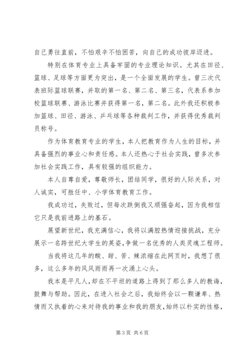 体育教育专业学生的自我鉴定_1.docx