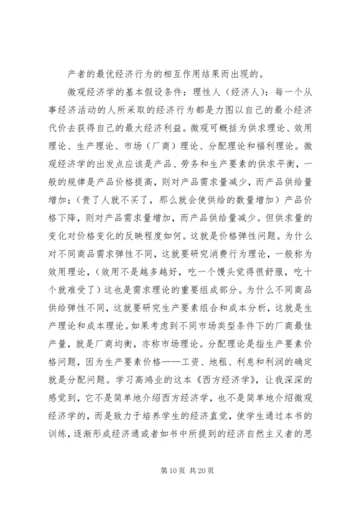 学习元月经济分析心得体会 (5).docx