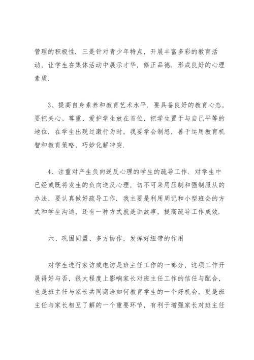 初中班主任个人学期末工作总结范文.docx