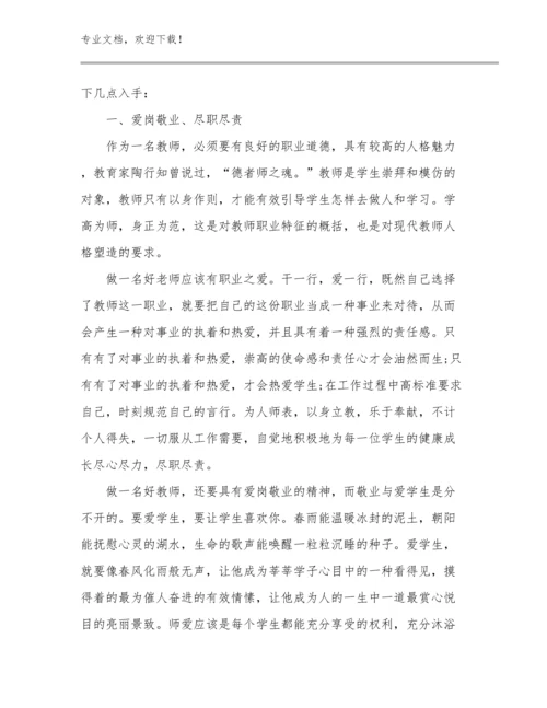 2023年教师师德的心得体会范文13篇.docx