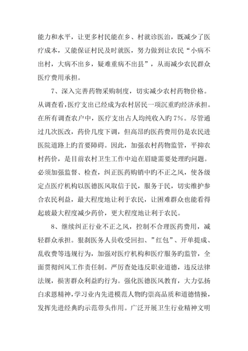 农村居民医疗服务状况调查报告.docx