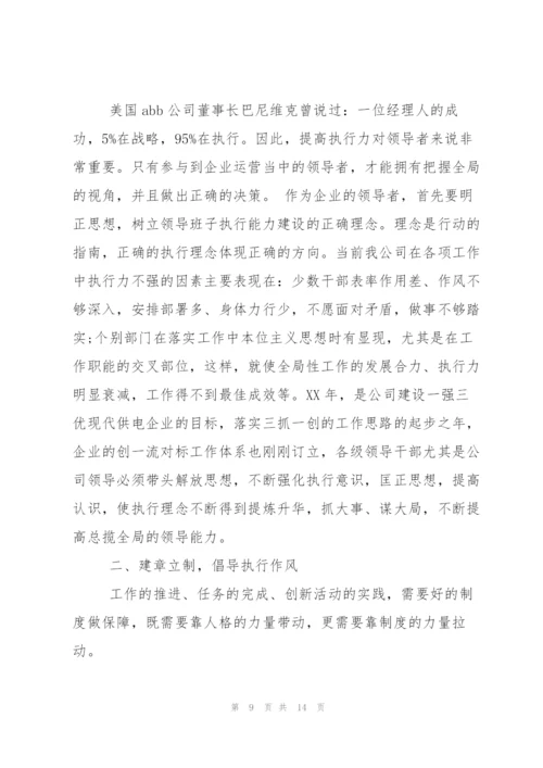 提高个人工作执行力心得总结.docx