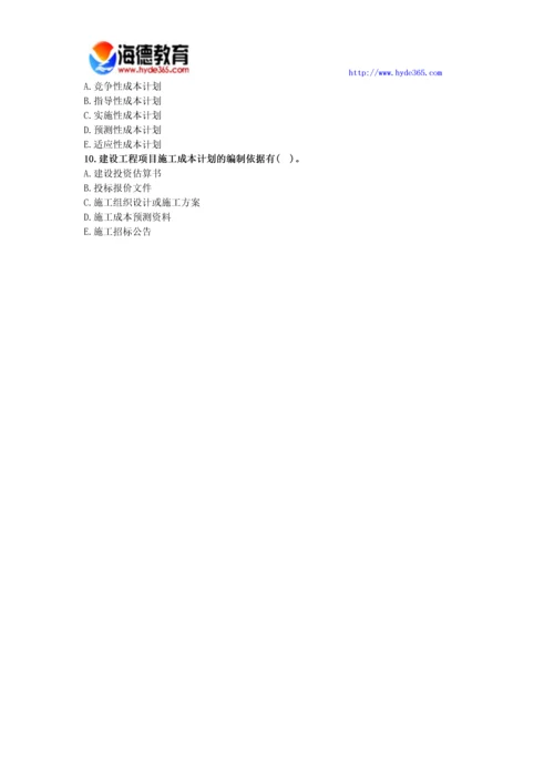 2017年一级建造师项目管理模拟试卷(八).docx