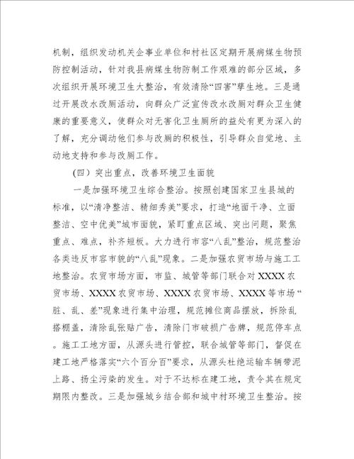 xx县创建国家卫生县城推进会讲话稿