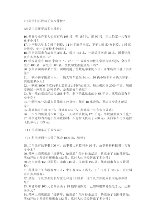 小学三年级数学应用题50道含答案【基础题】.docx