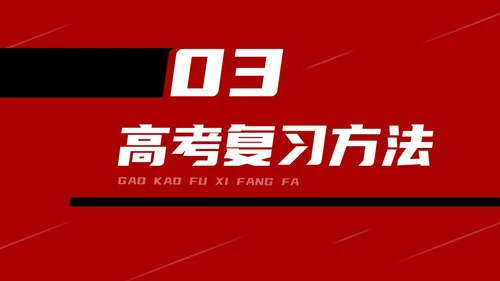 红黑色创意文字简约高考百日誓师PPT模板