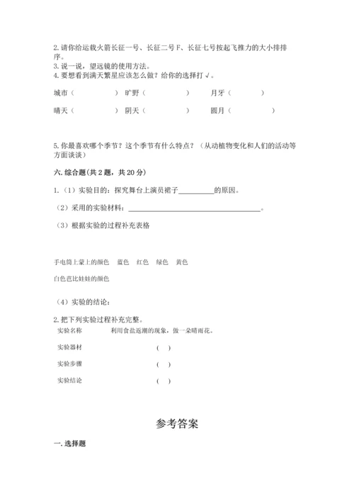苏教版二年级上册科学期末测试卷附解析答案.docx