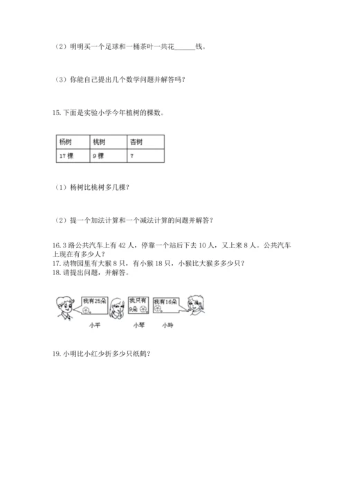 一年级下册数学解决问题100道含完整答案（历年真题）.docx