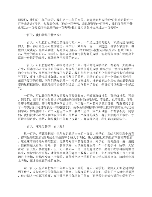 高三动员大会校长发言稿3分钟范文