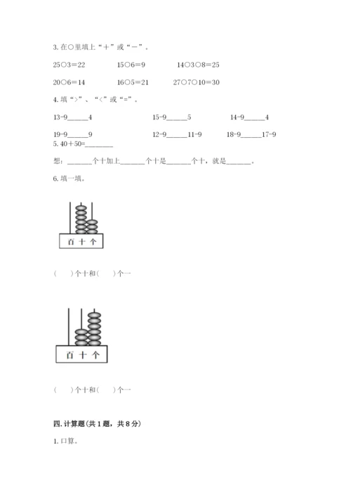 一年级下册数学期末测试卷（培优a卷）.docx