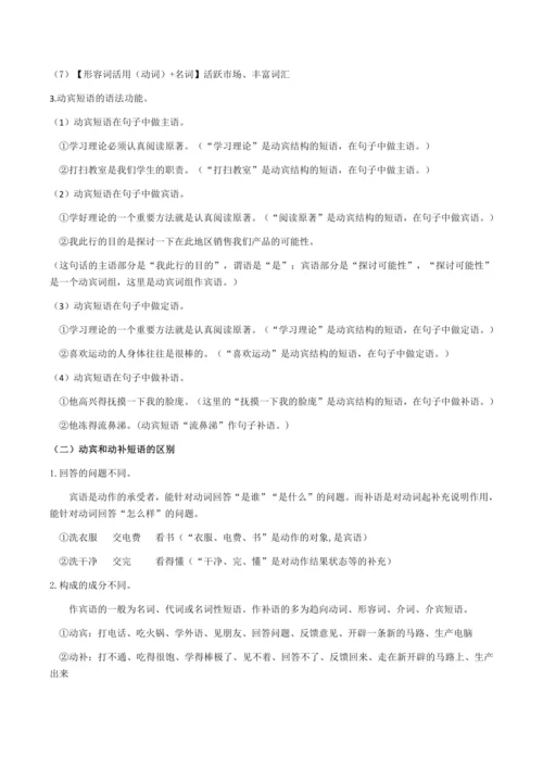 《动宾短语》微课学习任务单设计