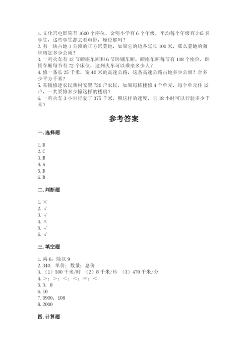 北京版四年级上册数学第二单元 乘法 测试卷及答案（真题汇编）.docx