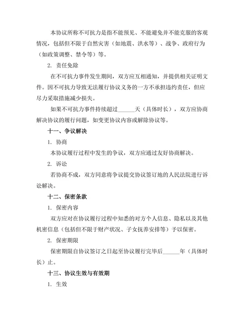 无投资收益离婚协议书