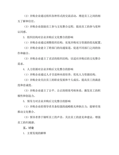 企业并购后文化整合的成功因素研究