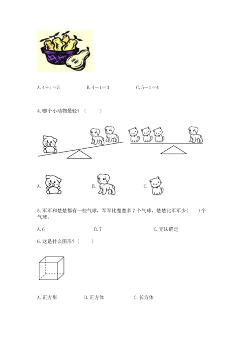 人教版一年级上册数学期中测试卷精品【考点梳理】.docx