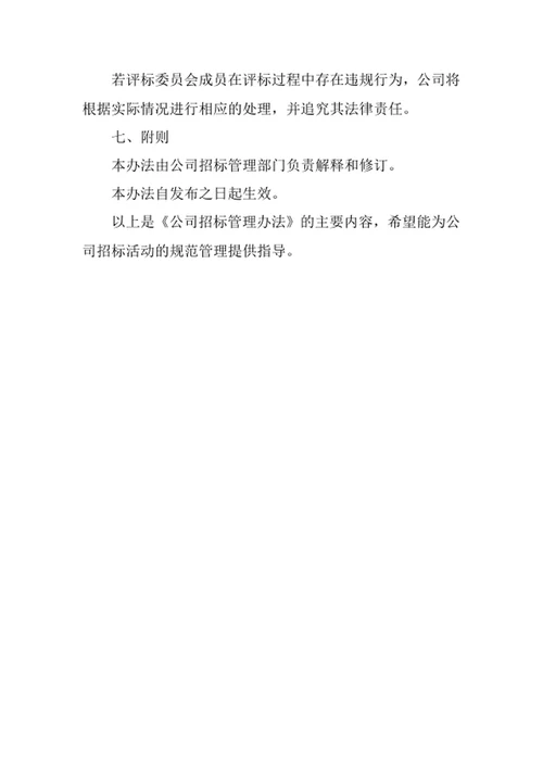 公司招标管理办法