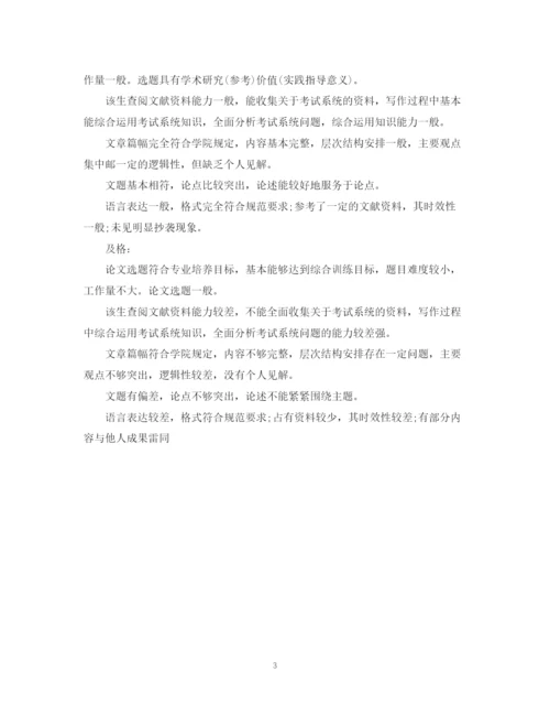 2023年学年论文评语大全.docx