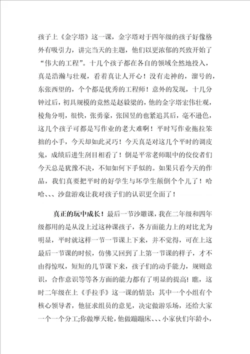 沙游课总结第一学期文档