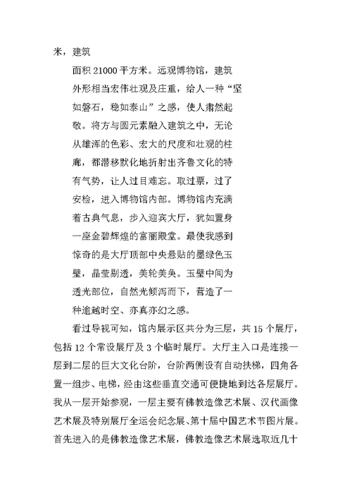 柳州博物馆调查报告