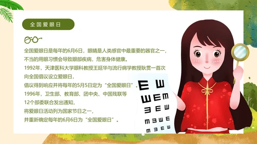 全国爱眼日医疗健康公益宣传通用PPT模板