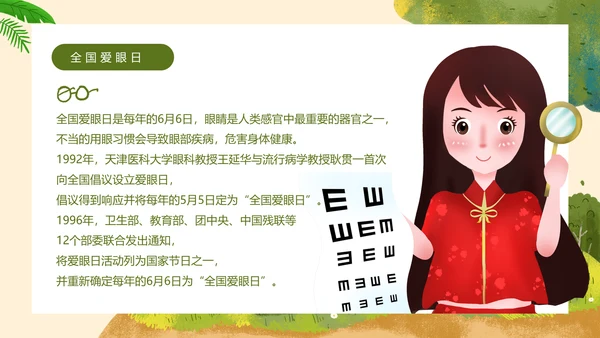 全国爱眼日医疗健康公益宣传通用PPT模板