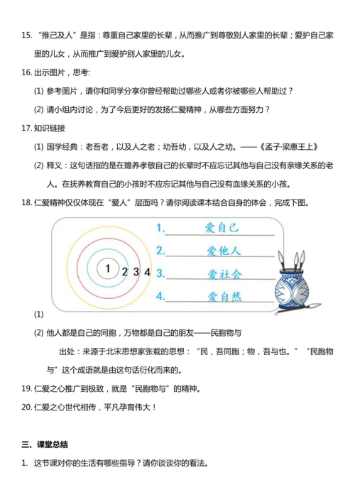 【核心素养目标】10.2 传统美德 源远流长 第二课时  教案设计