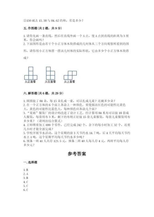 苏教版小学四年级上册数学期末卷（全国通用）.docx