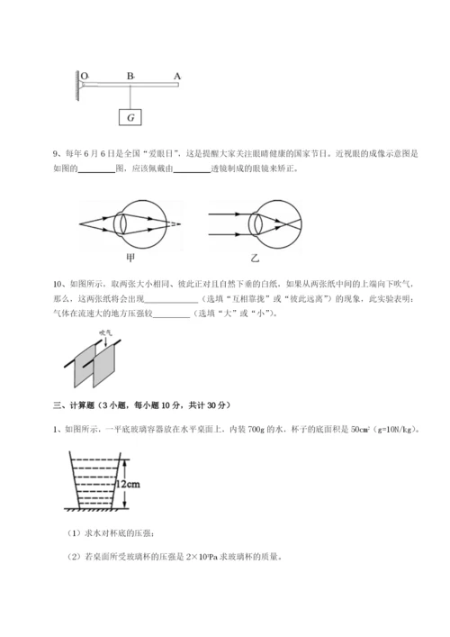 广东广州市广大附中物理八年级下册期末考试定向测试试卷（含答案详解）.docx