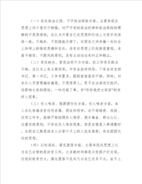 教师以案促改组织生活会对照检查材料