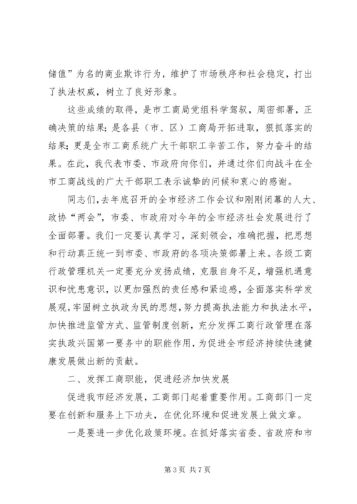 副市长在全市工商行政管理工作会议上的讲话.docx