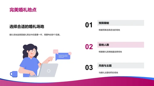 婚礼策划指南
