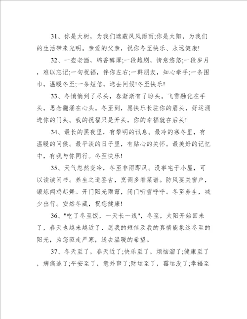 冬至暖心问候语经典文案