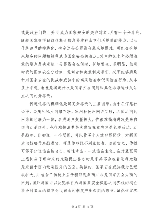 信息安全问题的特点和趋势.docx