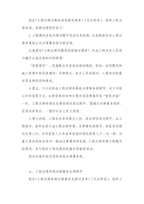 总承包公司项目法律事务工作制度.docx