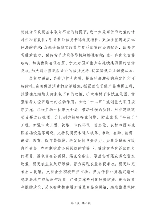 全市经济形势座谈会材料 (5).docx