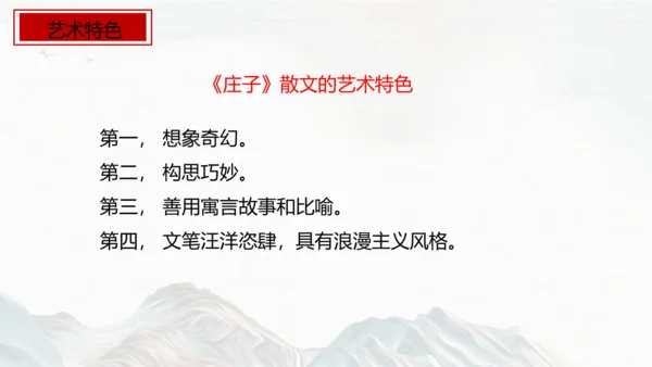第21课 《庄子》二则——庄子与惠子游于濠梁之上  课件(共22张PPT)
