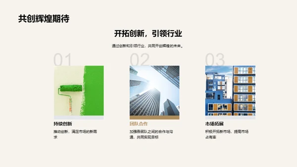 共筑辉煌之路