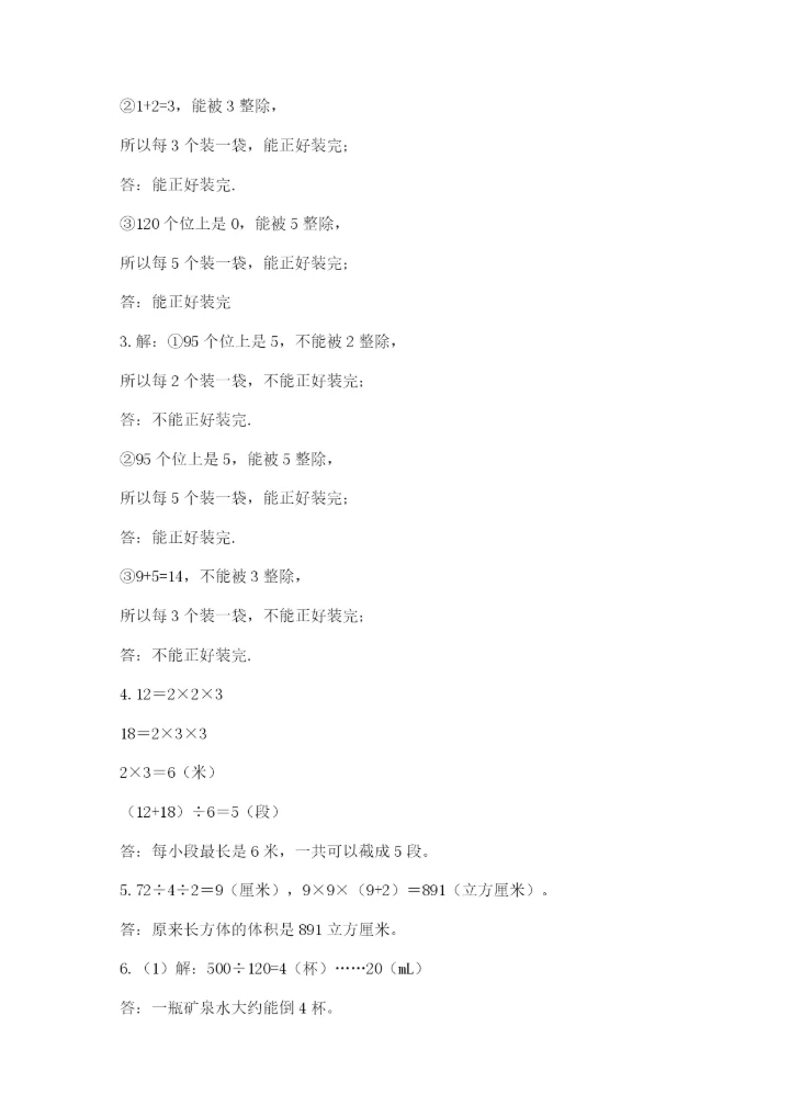 人教版小学五年级下册数学期末卷附答案【a卷】.docx