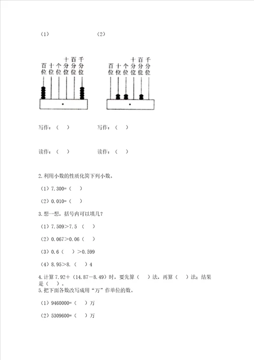 北京版四年级下册数学第二单元小数加、减法测试卷研优卷