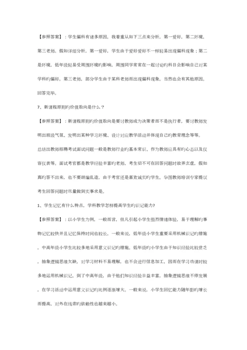 2023年小学老师面试常见问题.docx